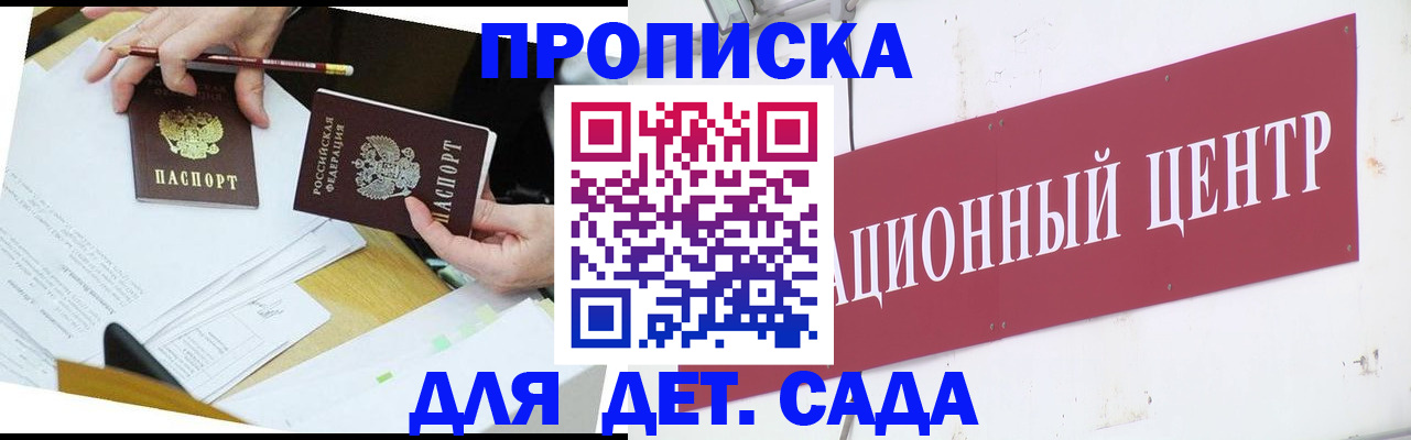 временная регистрация для всех в Бакале