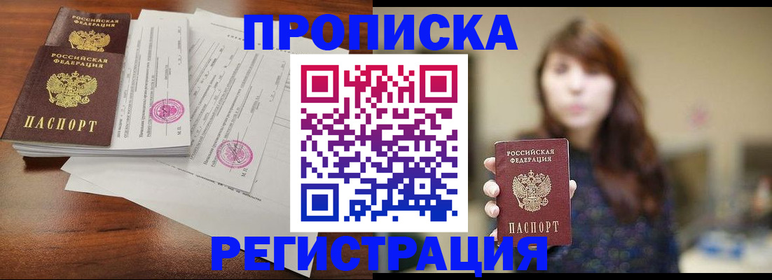 временная регистрация в Бакале