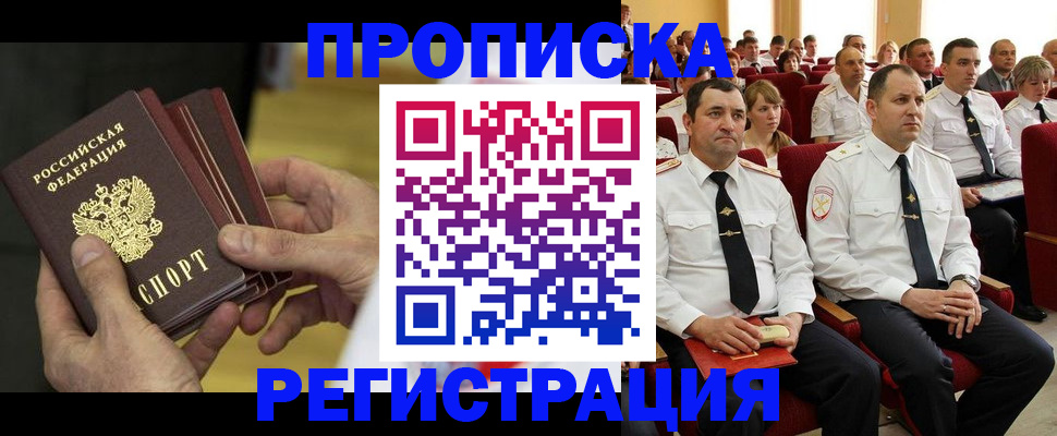 временная регистрация купить в Бакале