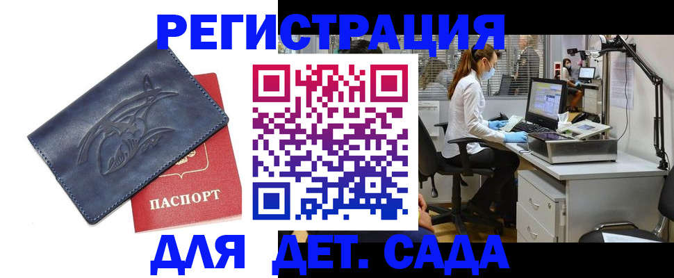 прописка поиск в Бакале