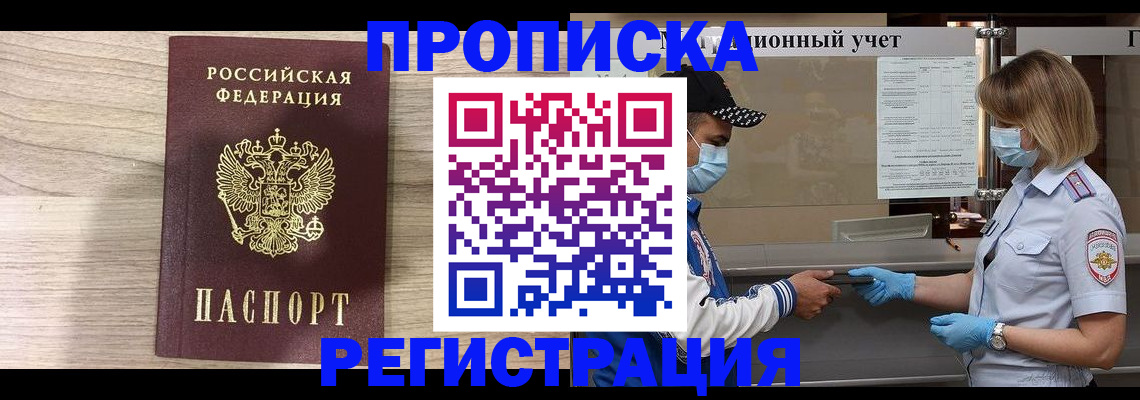 временная регистрация надежно в Бакале